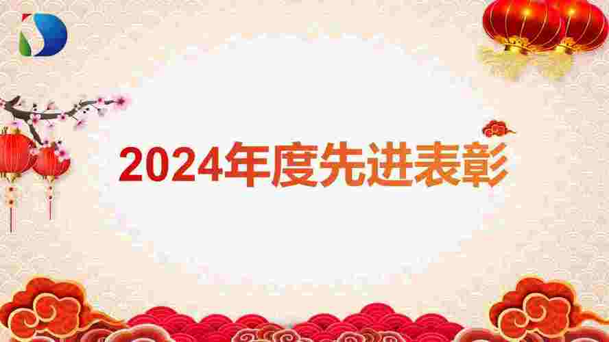 2024年度先進表彰